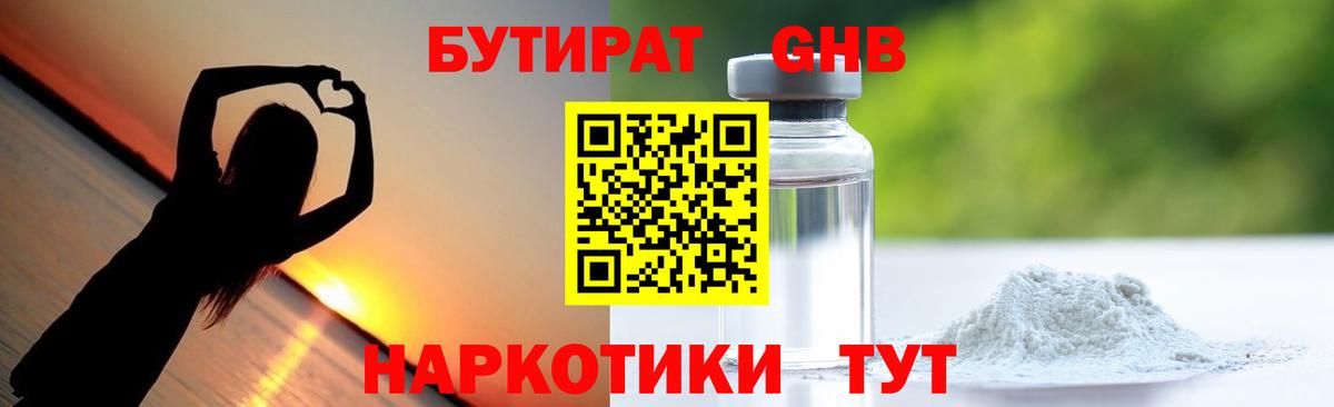 БУТИРАТ буратино Сафоново