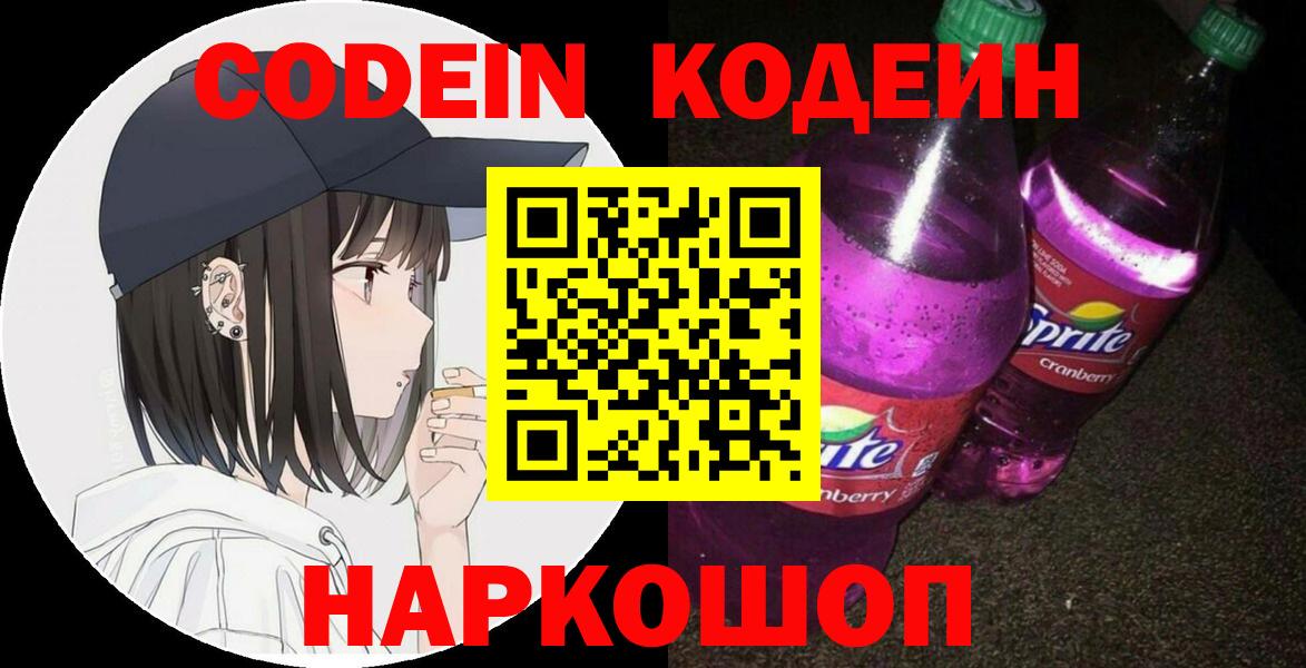 Кодеиновый сироп Lean напиток Lean (лин) Сафоново