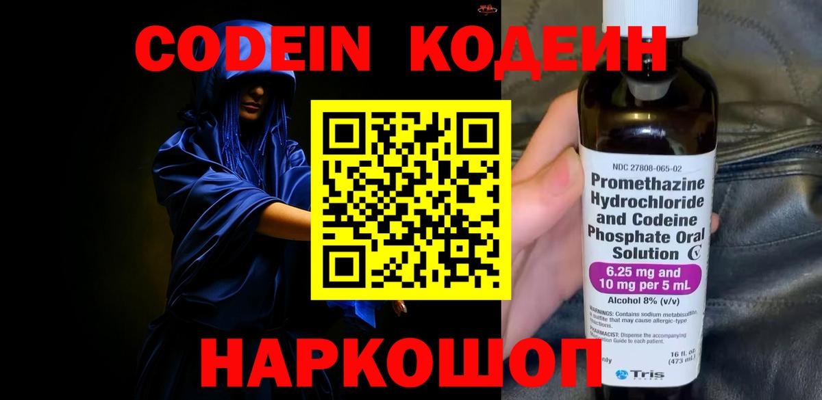 Codein напиток Lean (лин)  Codein напиток Lean (лин)  Сафоново  Вход с VPN 