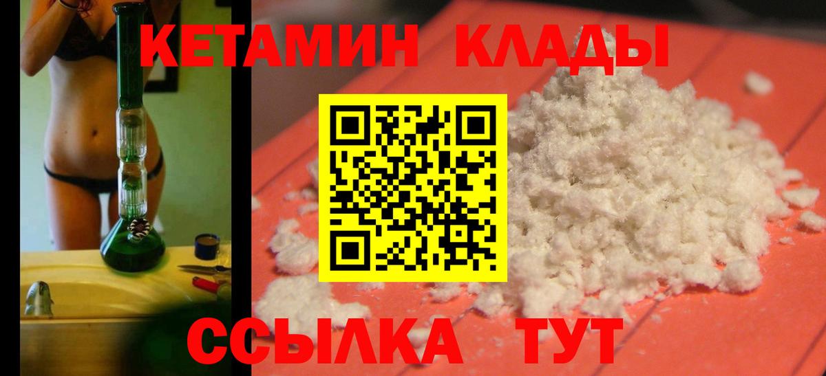 Кетамин VHQ Сафоново