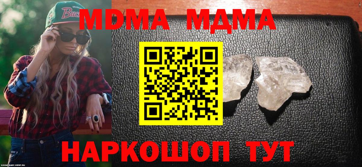 МДМА  Вход с VPN  Сафоново  МДМА Molly  MDMA Molly 