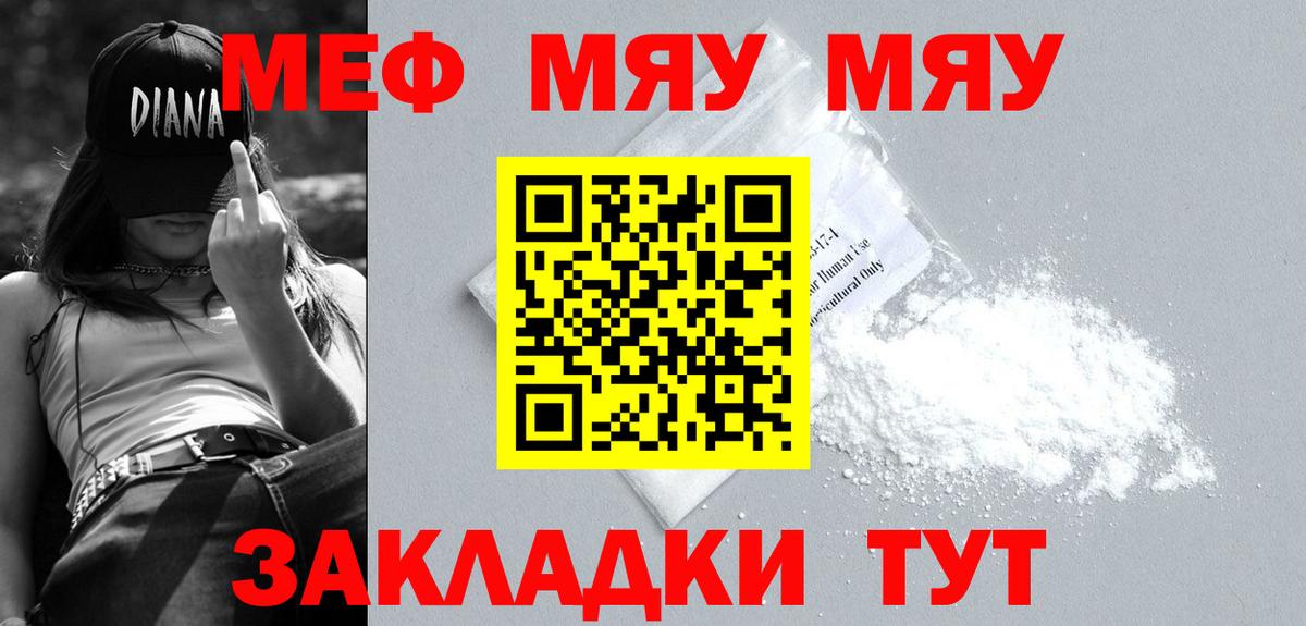 Мефедрон  где продают   Вход с VPN  МЕФ мяу мяу  Сафоново  Мефедрон кристаллы 