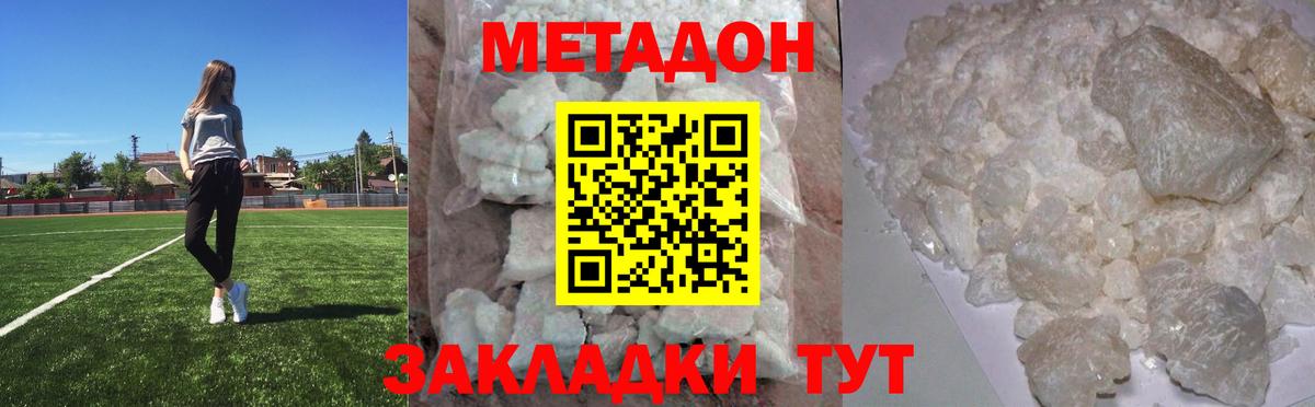 МЕТАДОН кристалл  Вход с VPN  Сафоново  МЕТАДОН мёд 